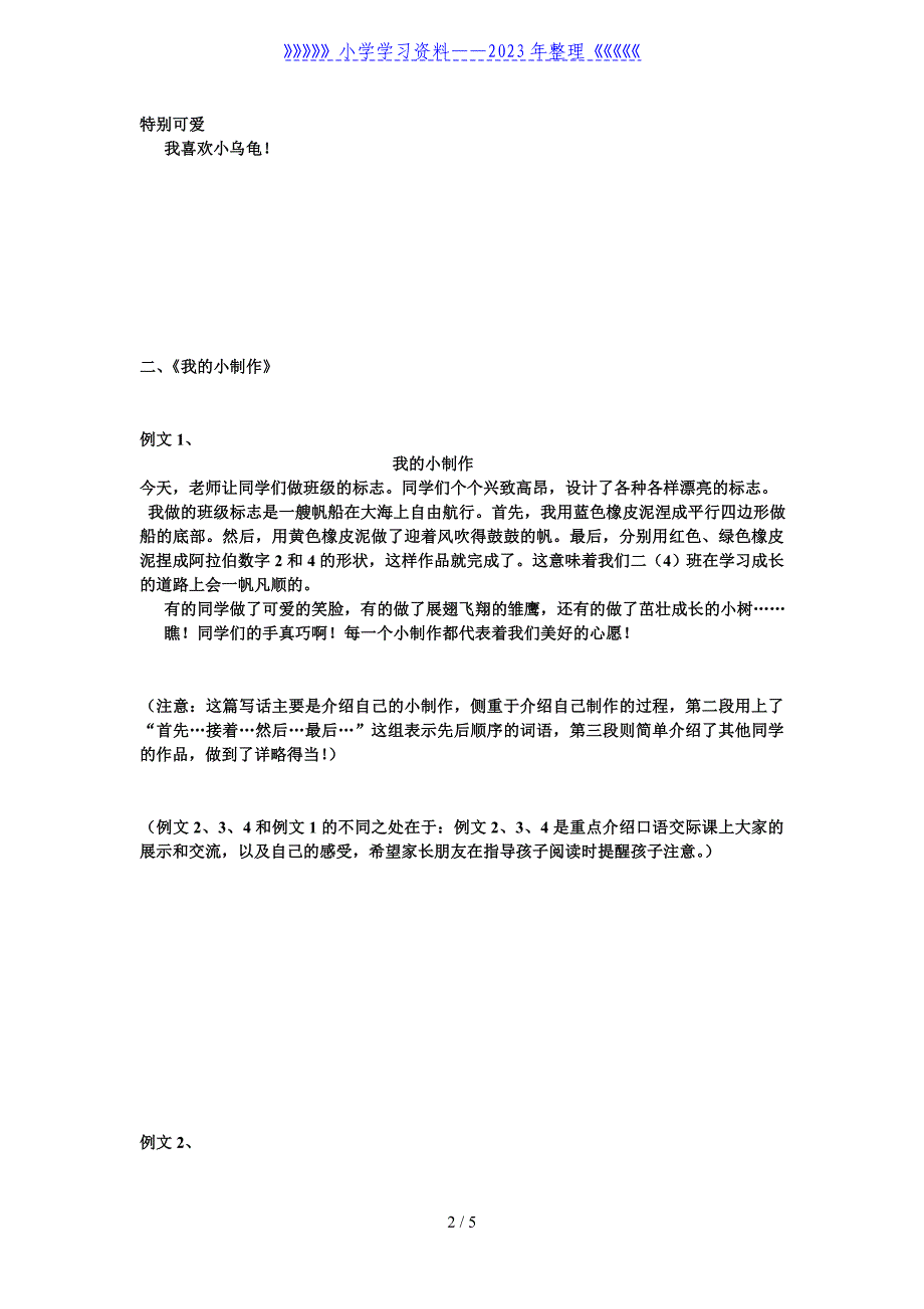 二年级语文下册写话范文.doc_第2页