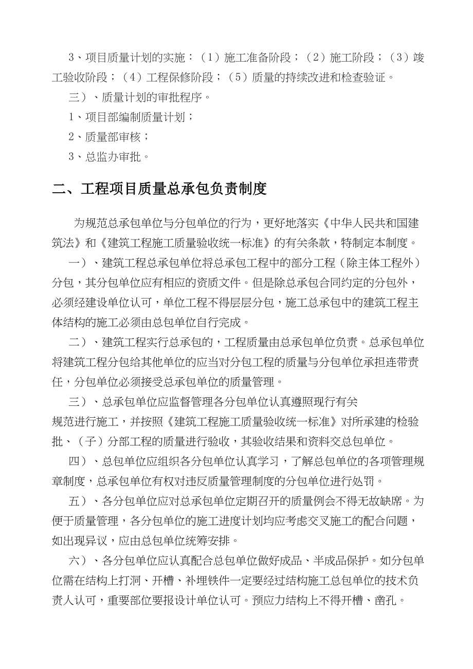 公路工程质量管理制度(DOC 24页)_第3页