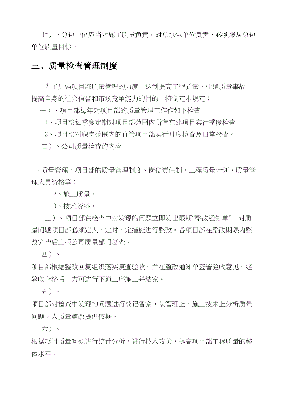 公路工程质量管理制度(DOC 24页)_第4页