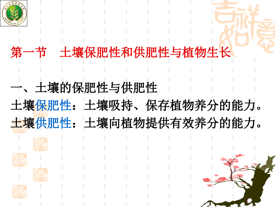 土壤肥料学第六章_第2页