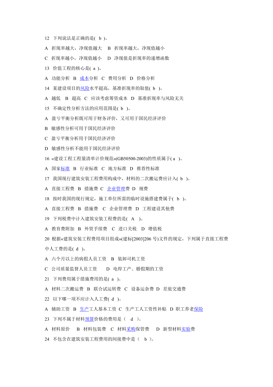 造价员考试题试.doc_第2页
