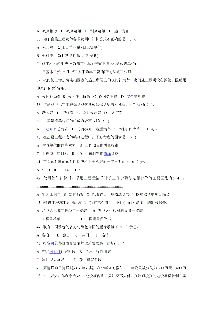 造价员考试题试.doc_第4页