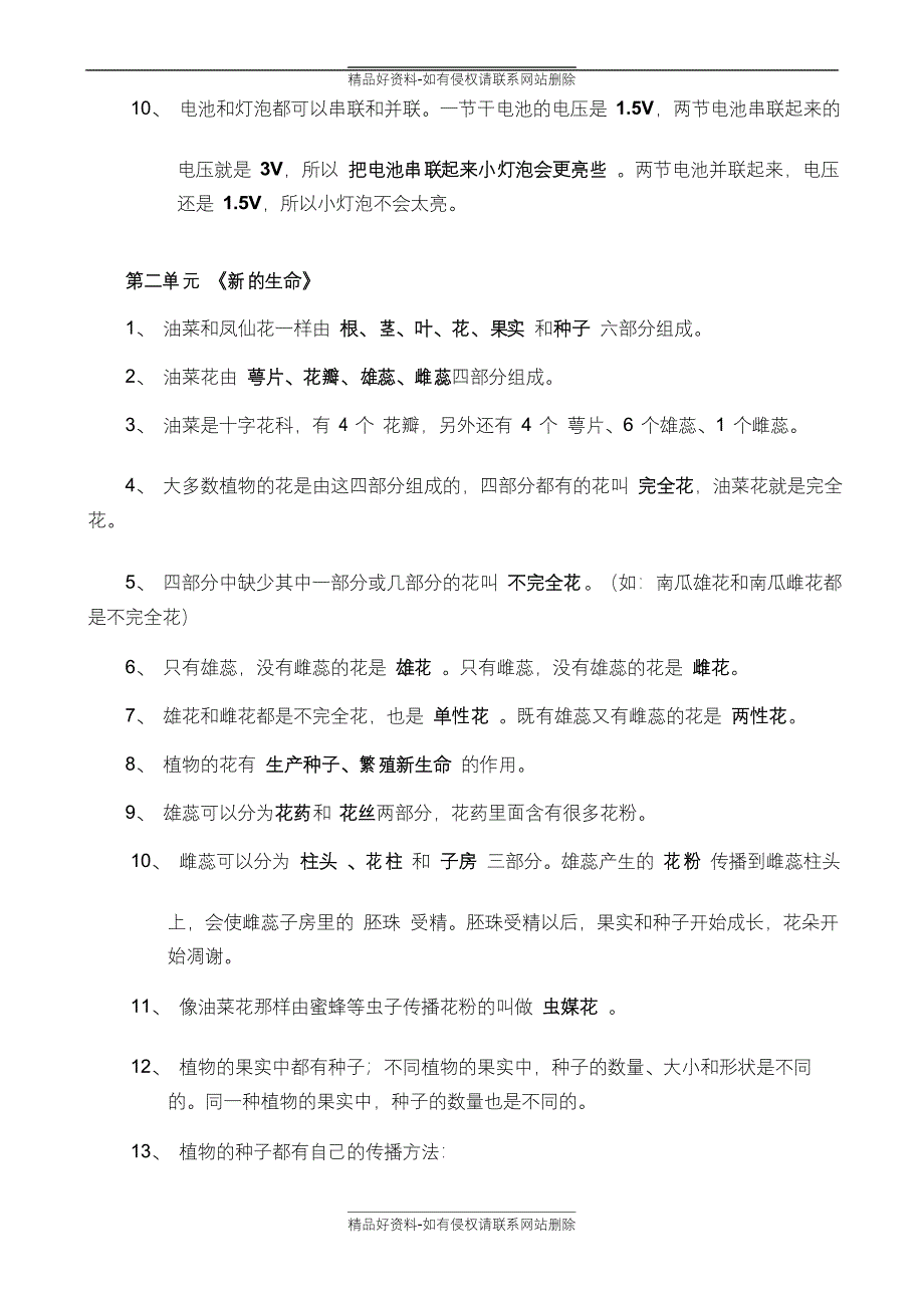 人教版小学四年级科学下册复习资料_第3页