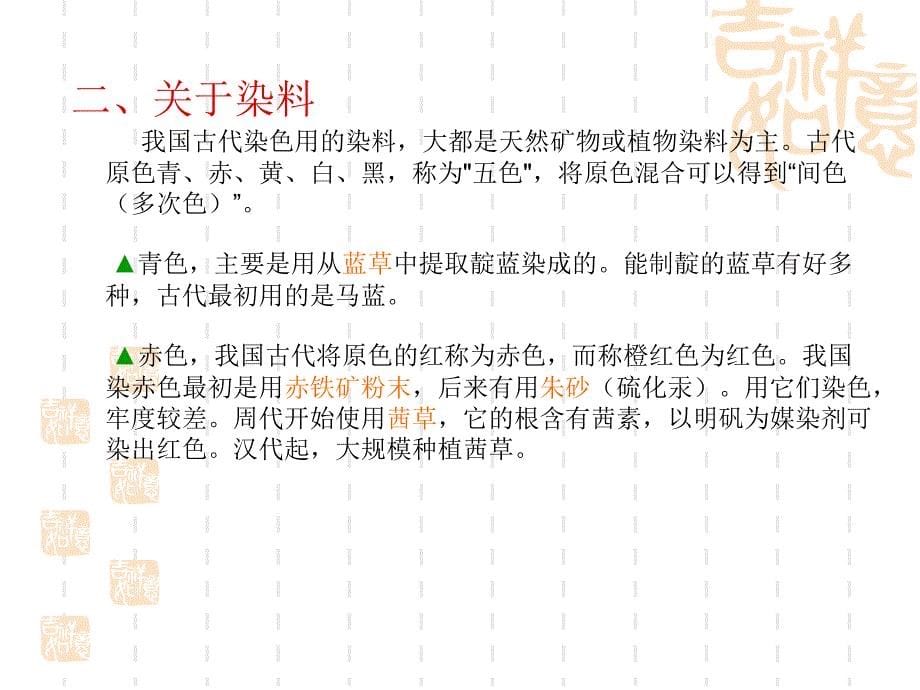 中国民间工艺——扎染.ppt_第5页