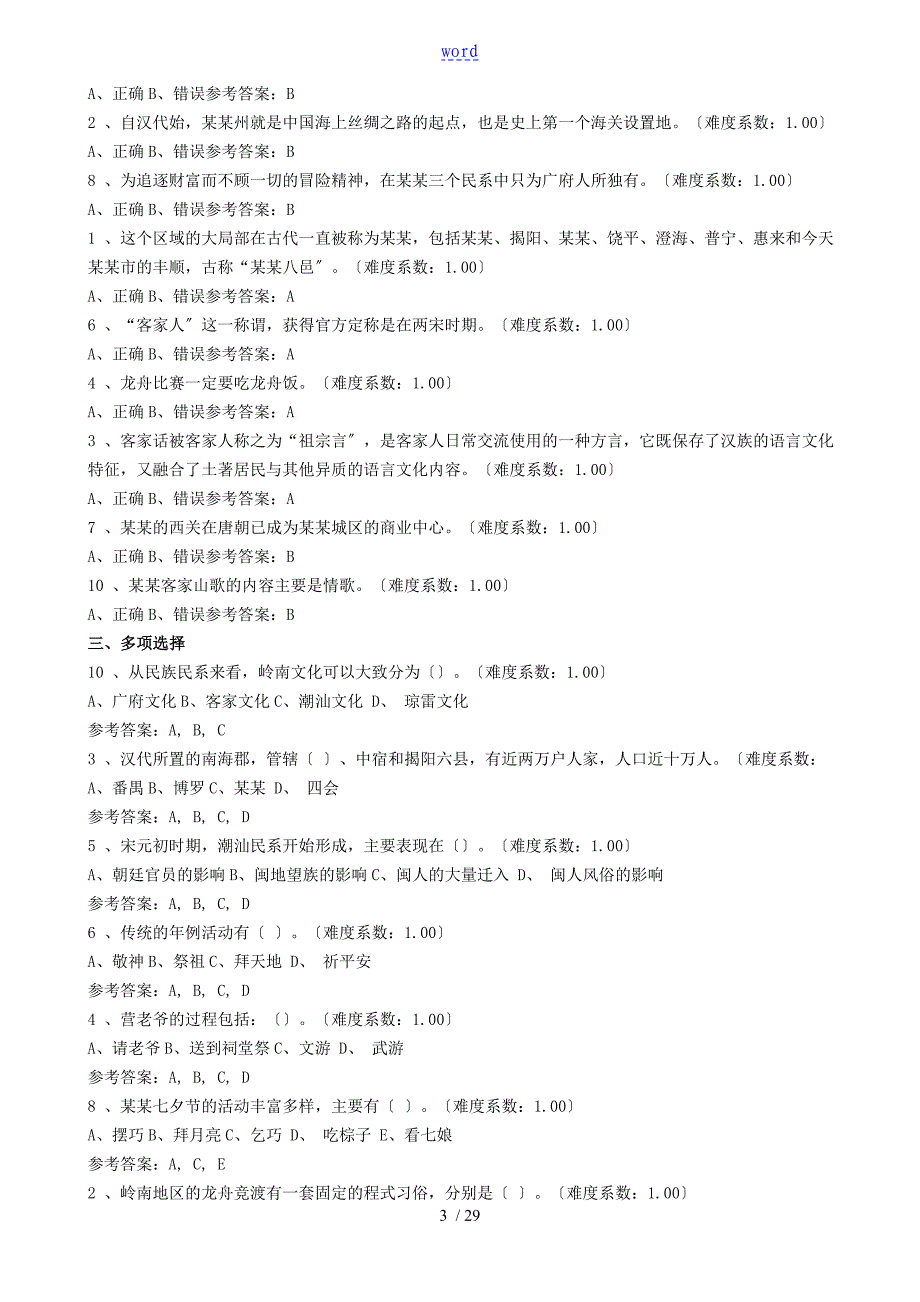 《地域文化(岭南民间文化)》网上作业参考_第3页