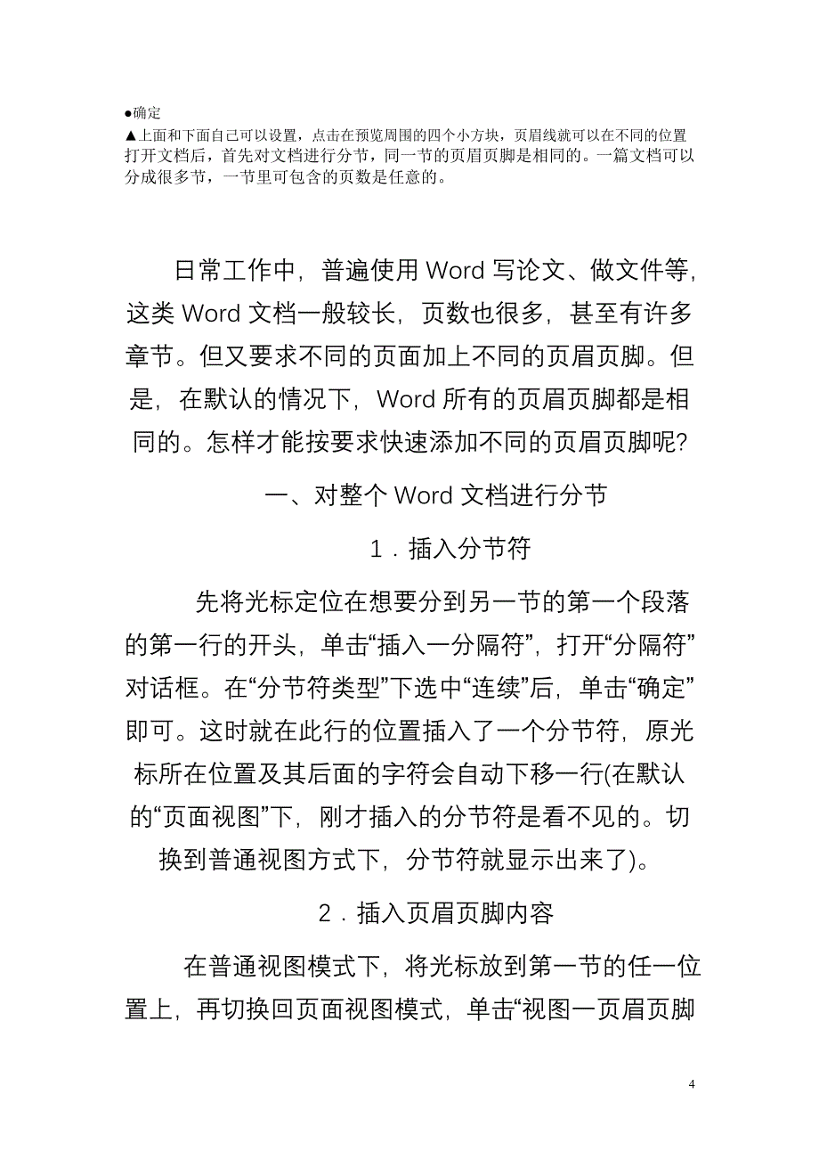 毕业插入页码及页眉带横线设计.doc_第4页