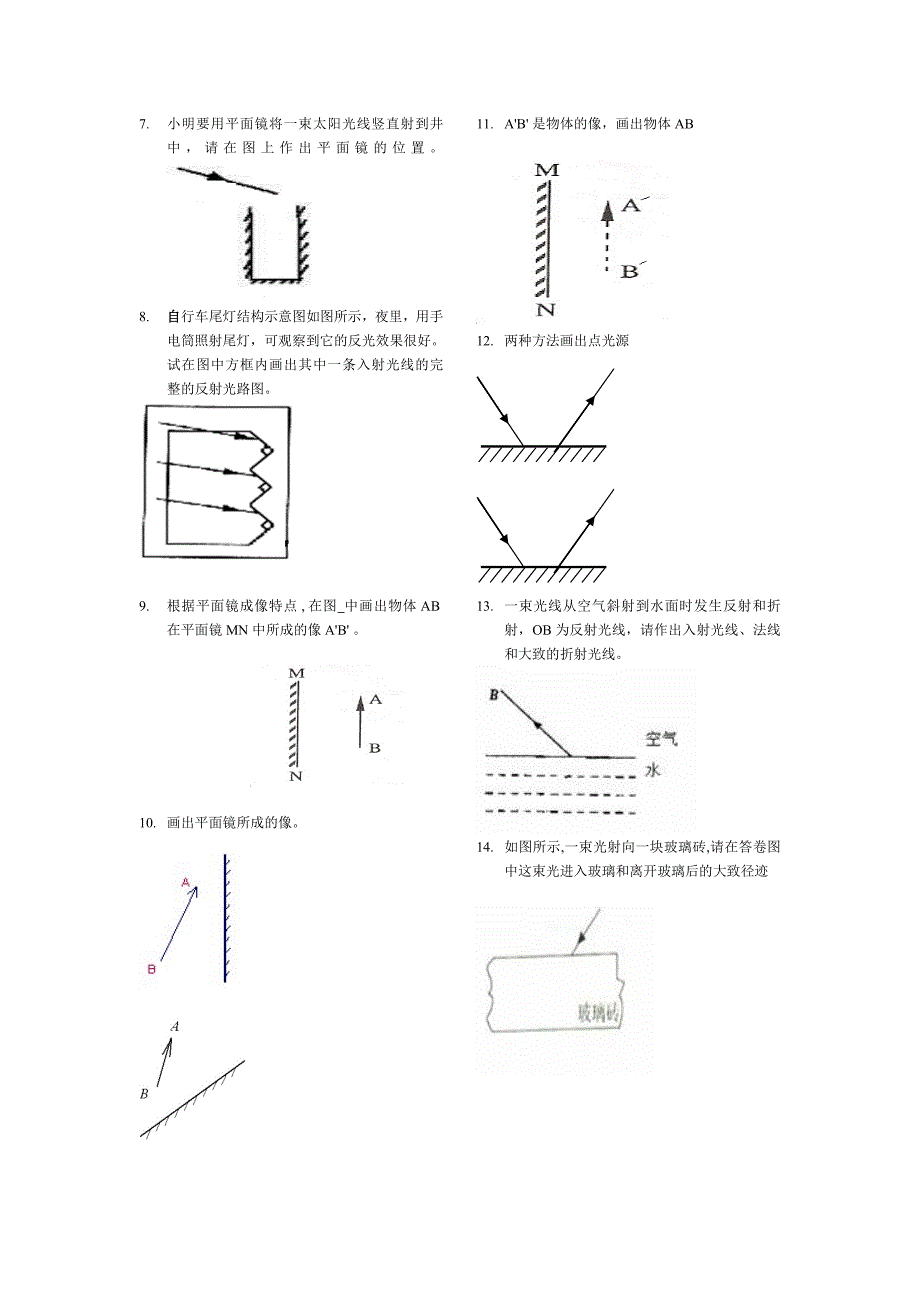 八年级物理上册计算题作图题_第4页