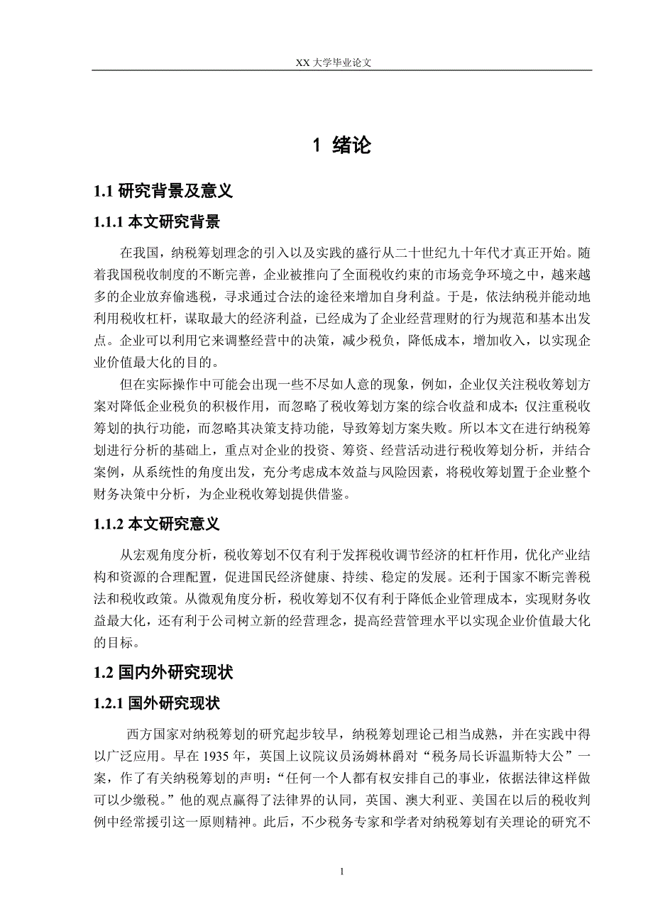 企业纳税筹划策略毕设论文_第4页