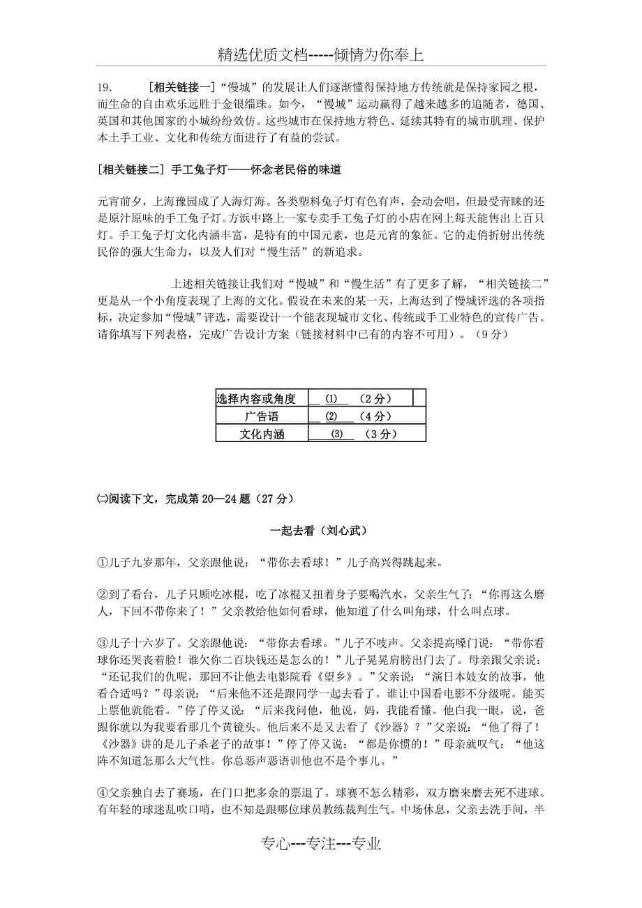 2011年卢湾区初三语文二模_第5页