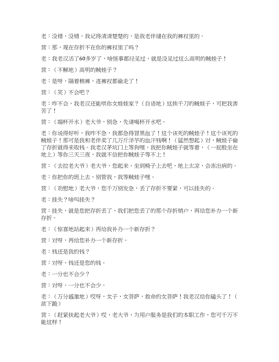 《取钱》农村老汉到储蓄所取钱闹出的大笑话.docx_第2页