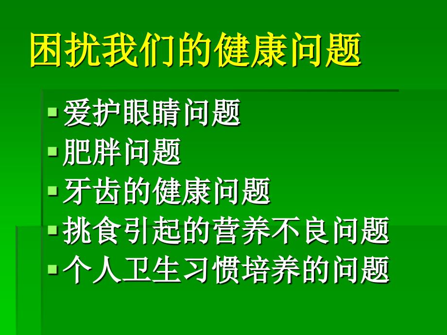 2保护我们的眼睛课件小学综合实践教科课标版五年级上册课件234_第3页