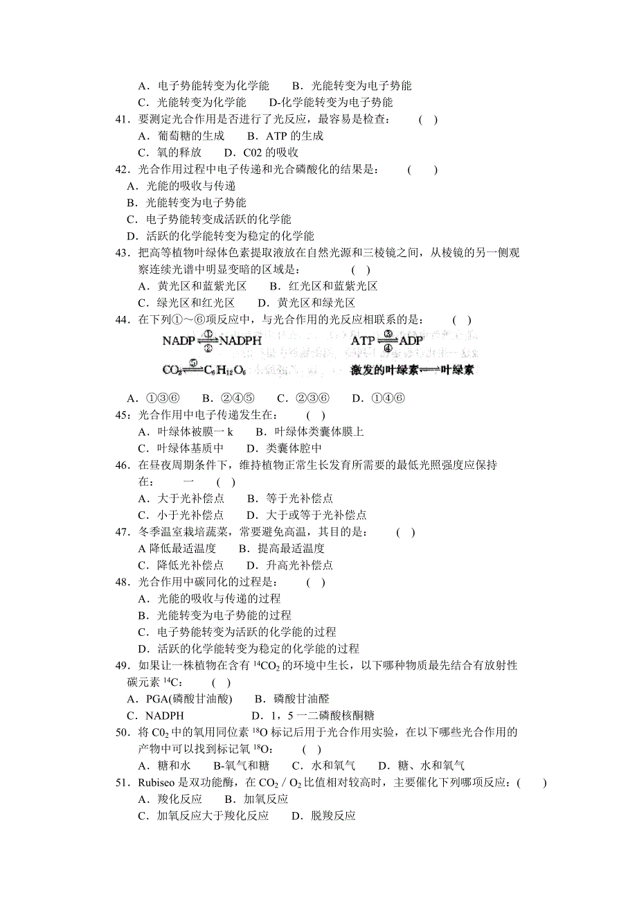 第三篇植物生理学.doc_第4页