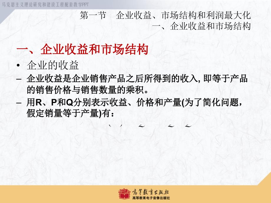 西方经济学马工程第4章ppt课件_第4页