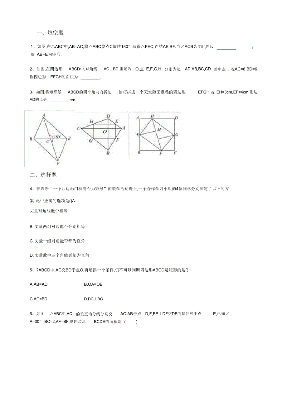 北师大版九年级的的矩形专题练习题.doc_第1页