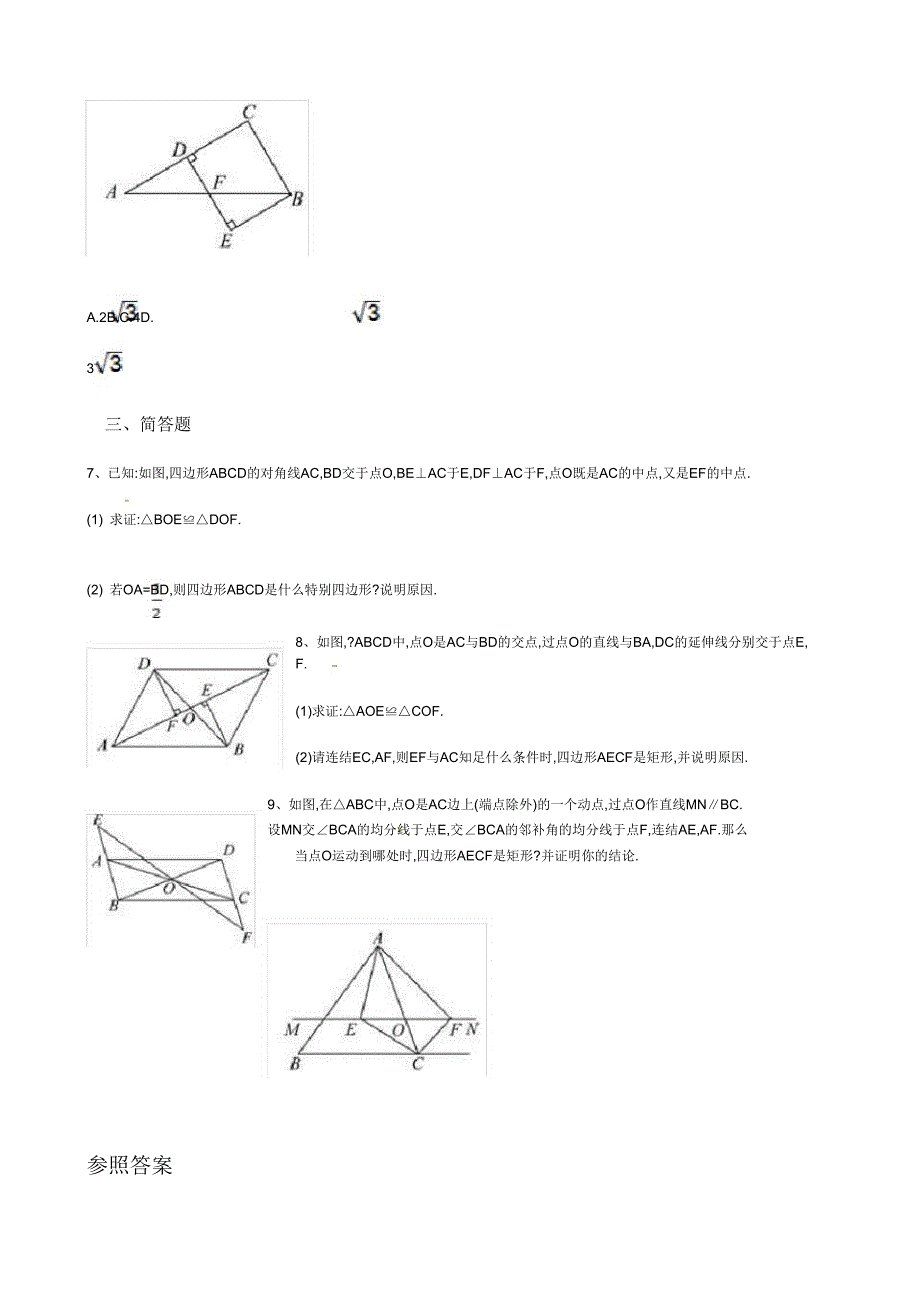 北师大版九年级的的矩形专题练习题.doc_第2页