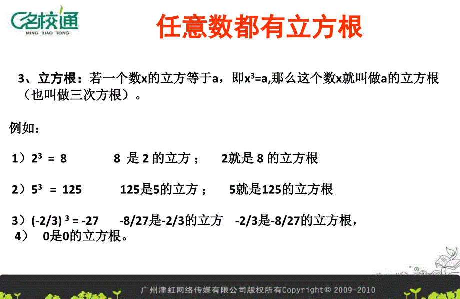 实数复习课(名校通)_第4页