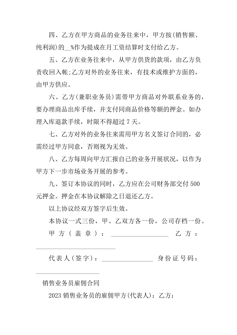 2023年雇佣销售合同（5份范本）_第4页