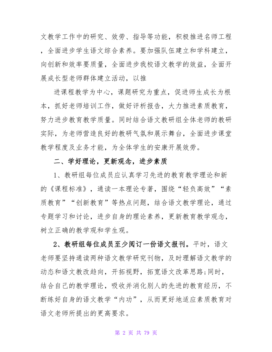 2023年中学语文教研组工作计划.doc_第2页