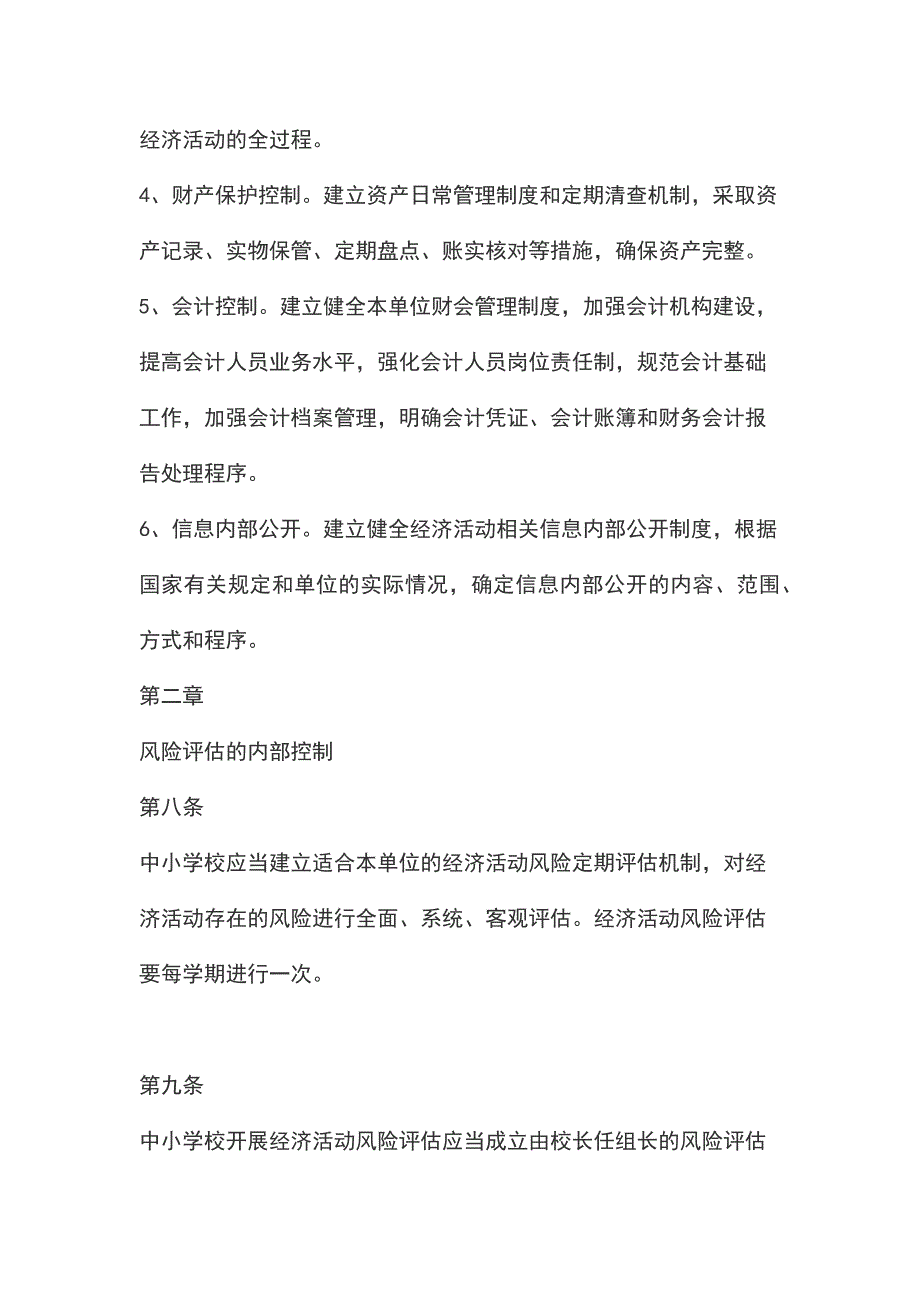 中小学内部控制评价与监督制度_第3页