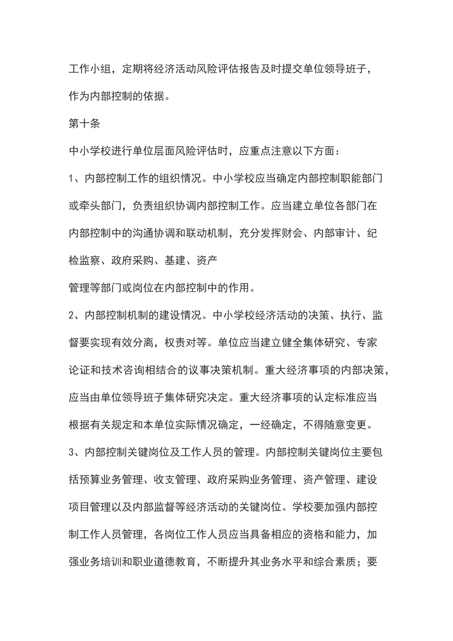 中小学内部控制评价与监督制度_第4页