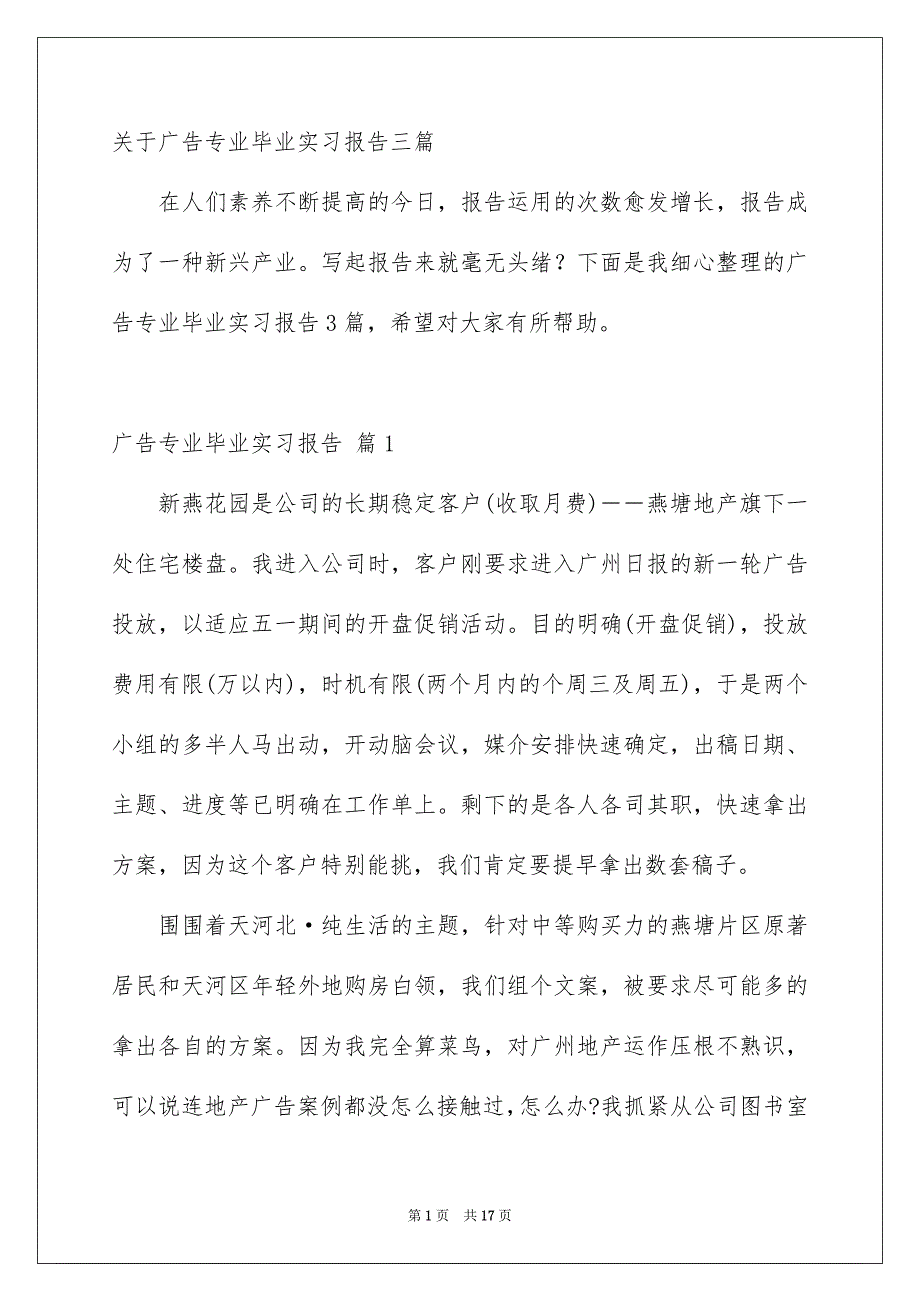 广告专业毕业实习报告_第1页