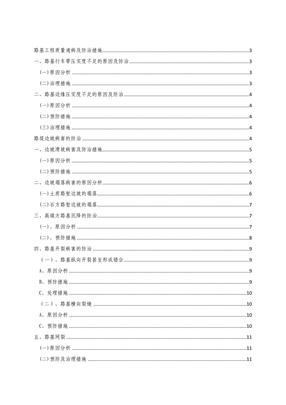 公路工程施工质量通病及防治措施_第2页