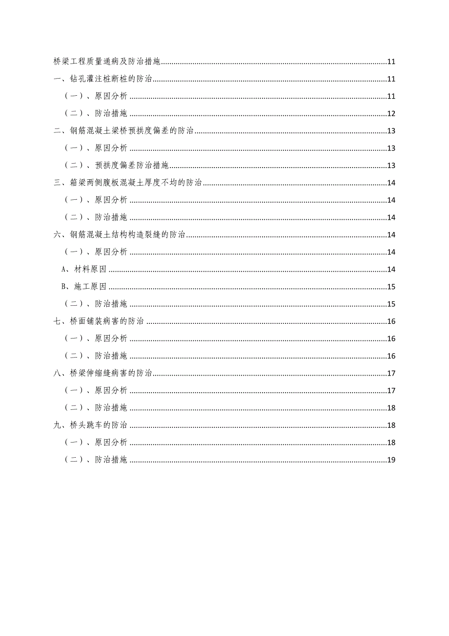 公路工程施工质量通病及防治措施_第3页