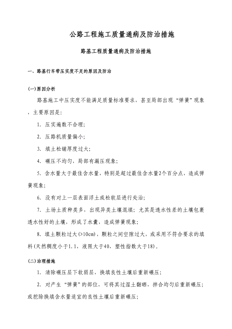 公路工程施工质量通病及防治措施_第4页