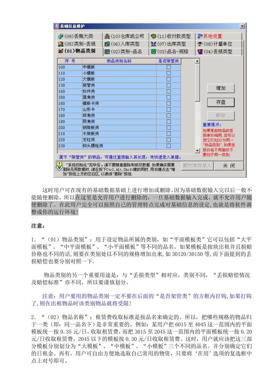 长风建筑物资租赁管理系统操作说明书-增强版_第5页