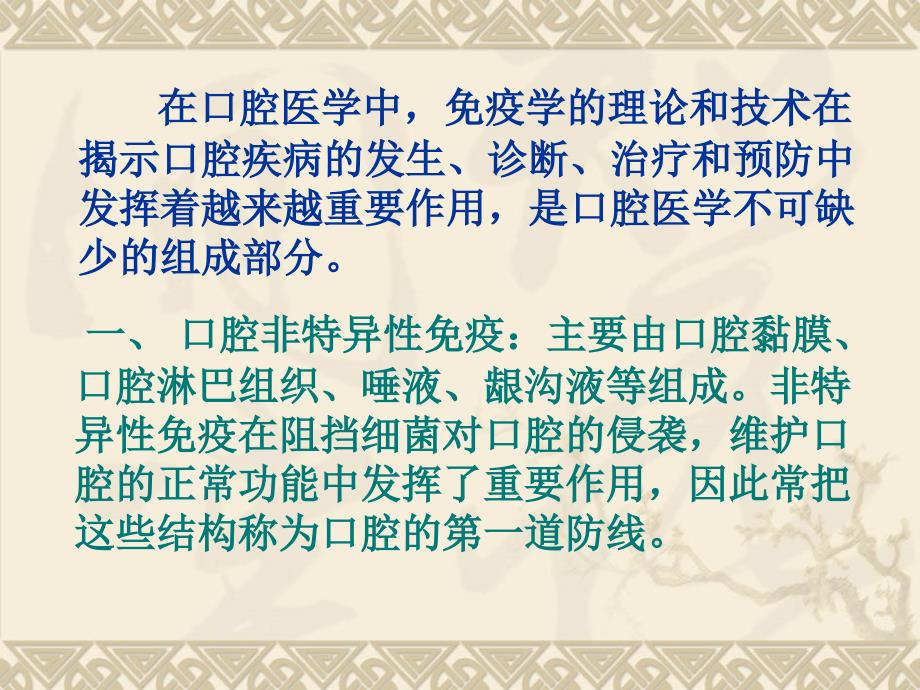 口腔疫学课件PPT文档_第3页