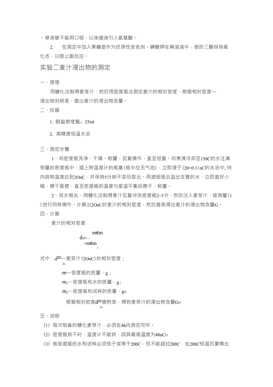 啤酒指标测定_第2页