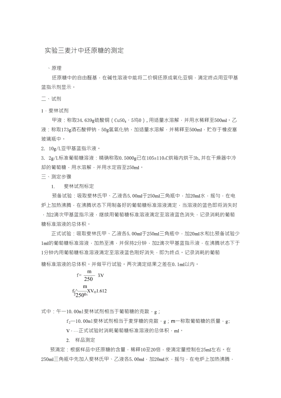 啤酒指标测定_第4页