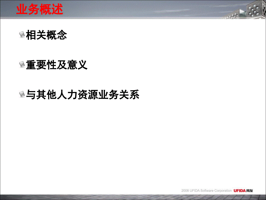 03合同管理业务介绍_第3页