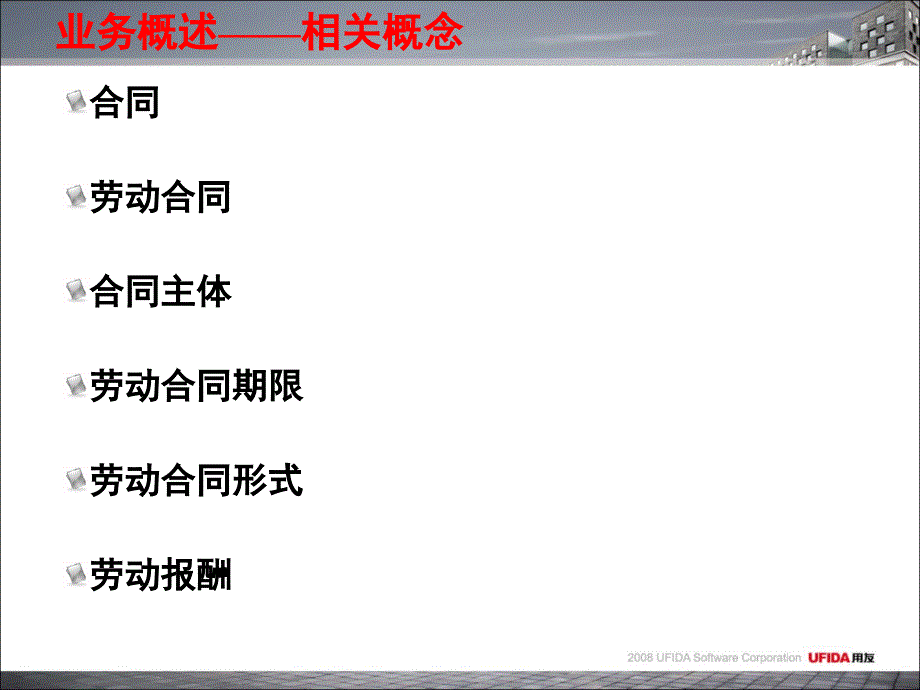 03合同管理业务介绍_第4页