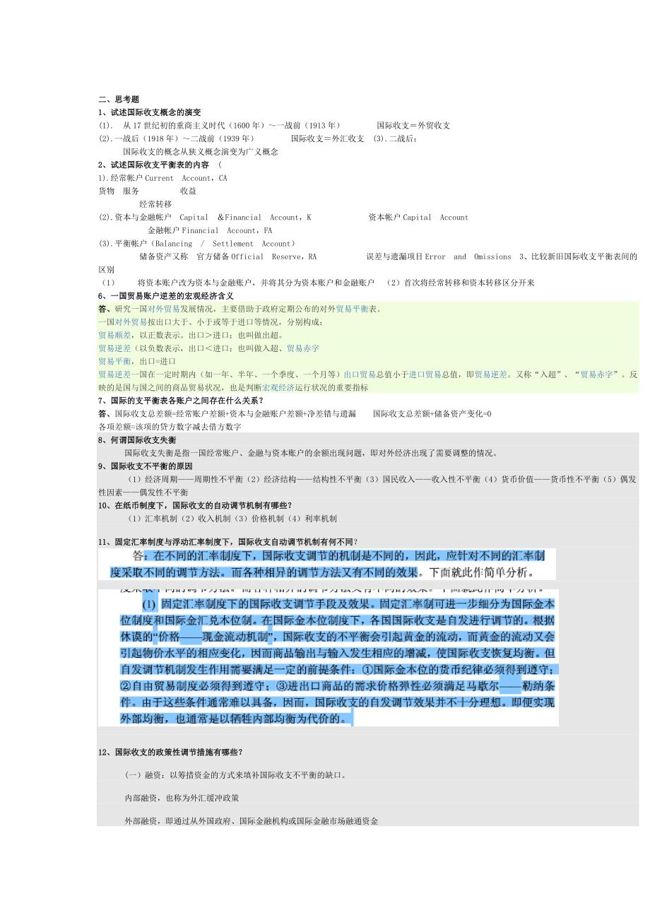 国际金融课后习题_第4页