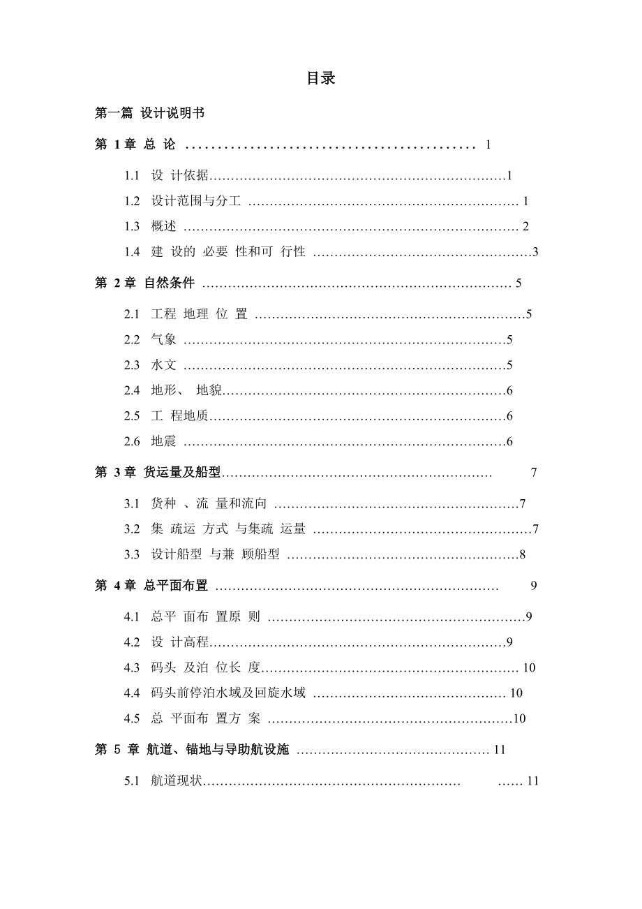 码头初步设计参考资料_第3页