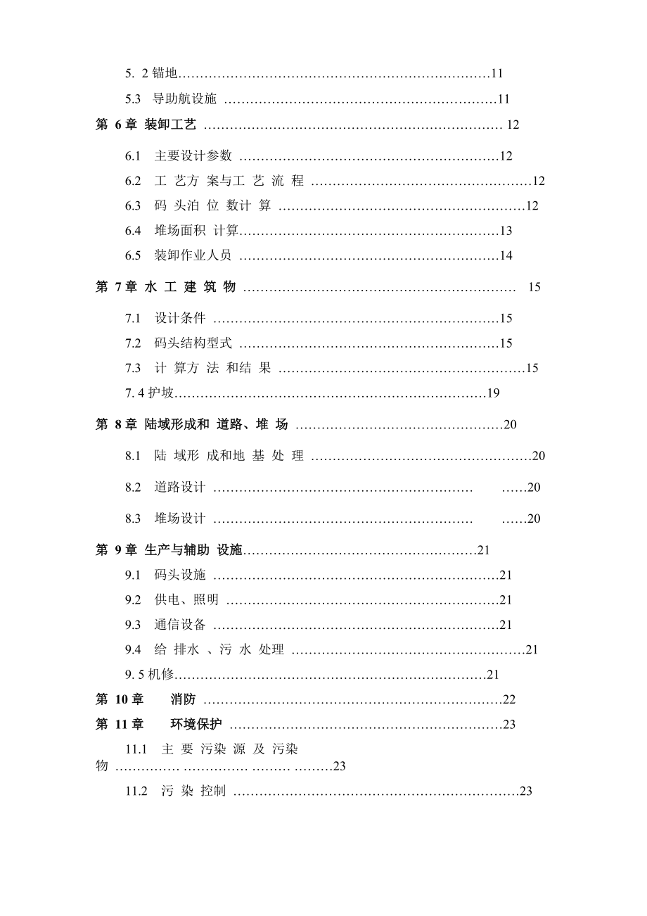 码头初步设计参考资料_第4页