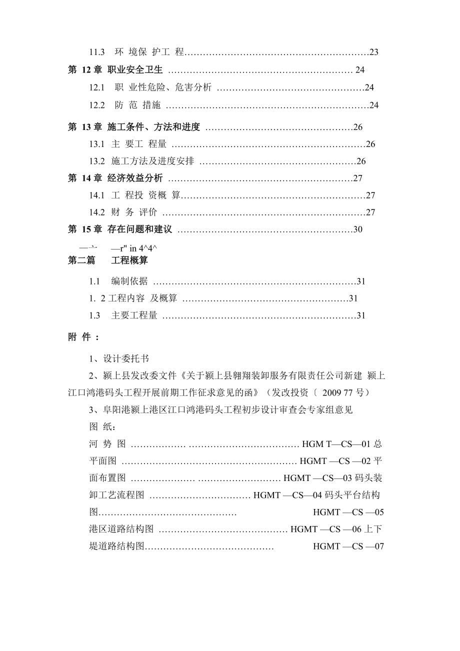 码头初步设计参考资料_第5页