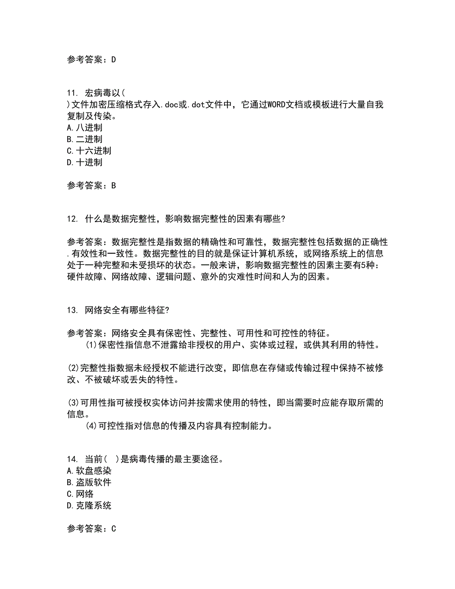 东北大学22春《计算机网络》管理补考试题库答案参考1_第3页