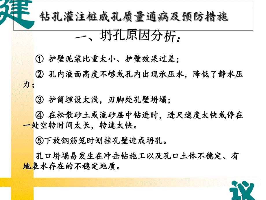 桥涵工程质量通病及防治措施_第3页