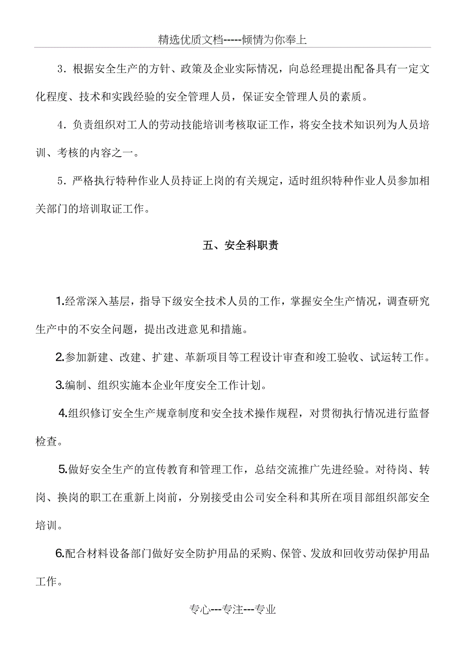 安全生产责任奖罚制度_第4页