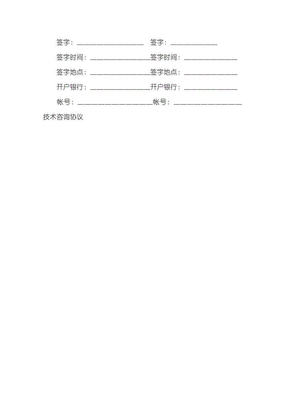 技术咨询协议（3）_第4页