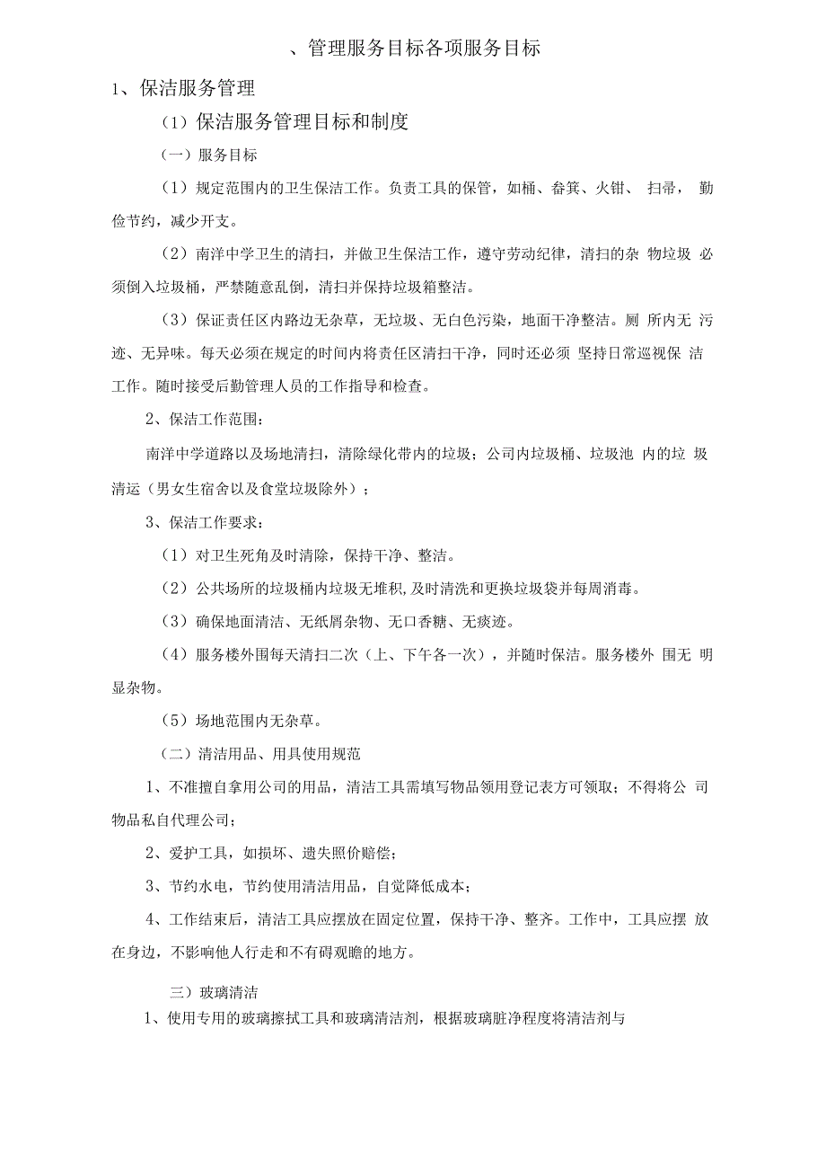 物业管理服务目标及管理制度_第4页