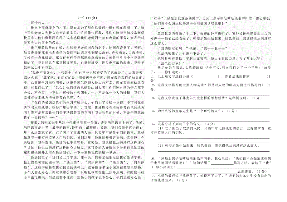 初一期中语文试题(1、2班)_第2页