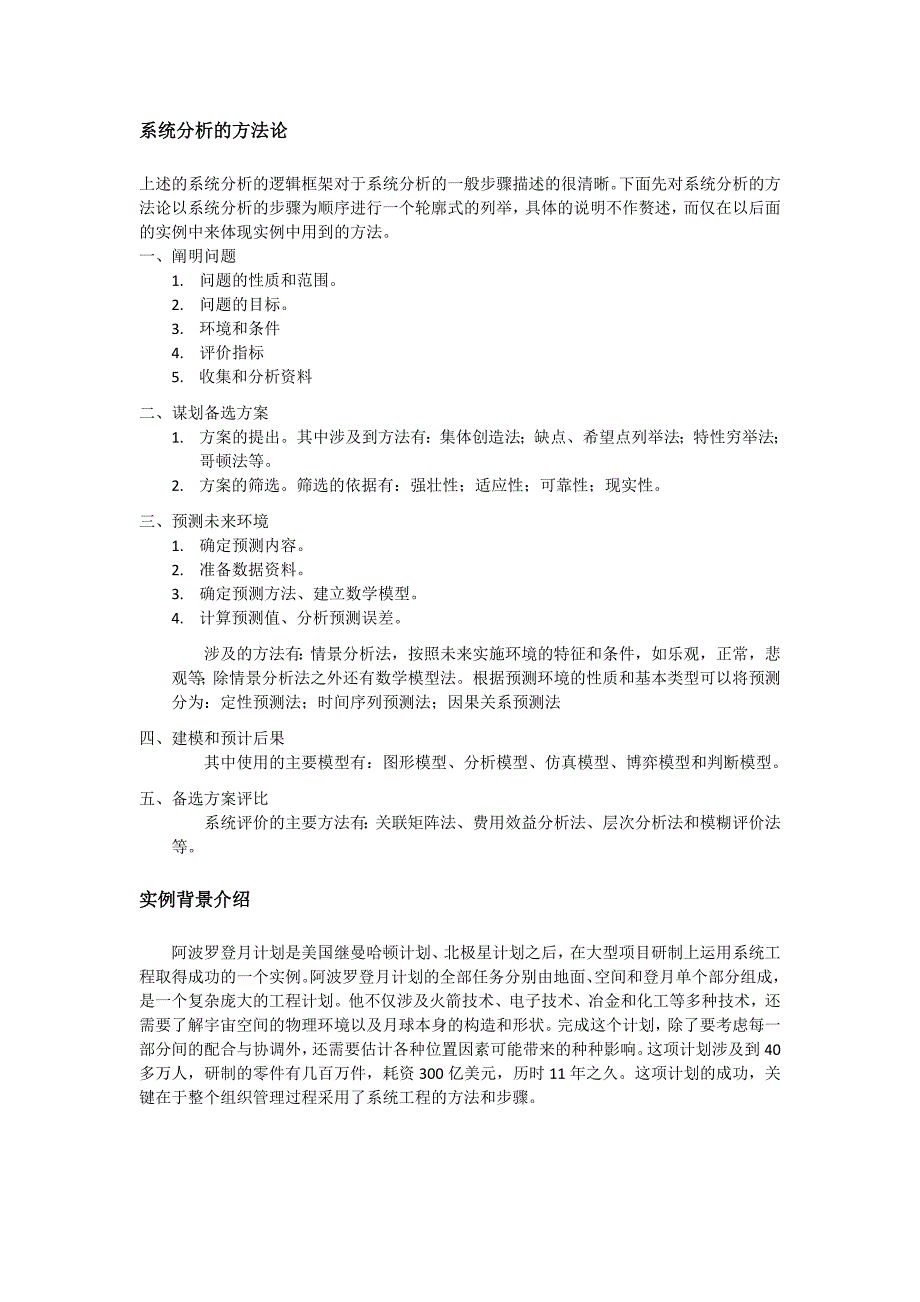 系统工程结合实例谈系统分析的步骤和方法要旨_第3页