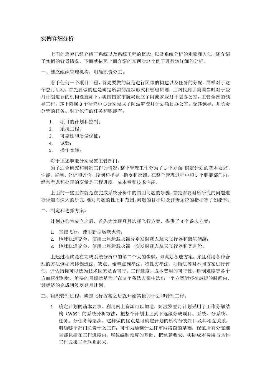 系统工程结合实例谈系统分析的步骤和方法要旨_第4页