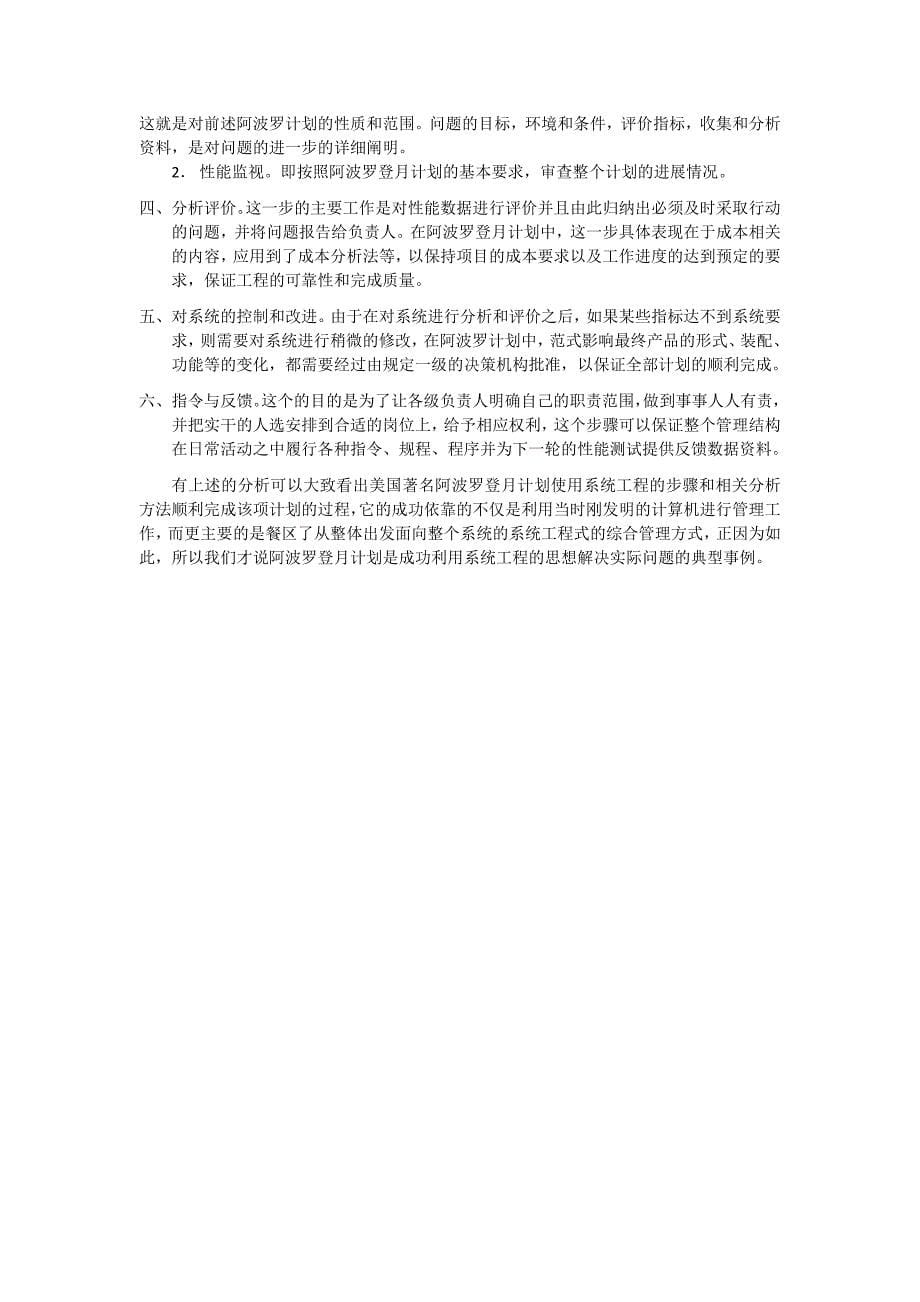 系统工程结合实例谈系统分析的步骤和方法要旨_第5页