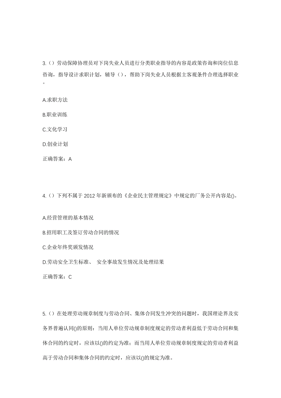 2023年湖南省怀化市鹤城区迎丰街道板桥铺社区工作人员考试模拟题含答案_第2页