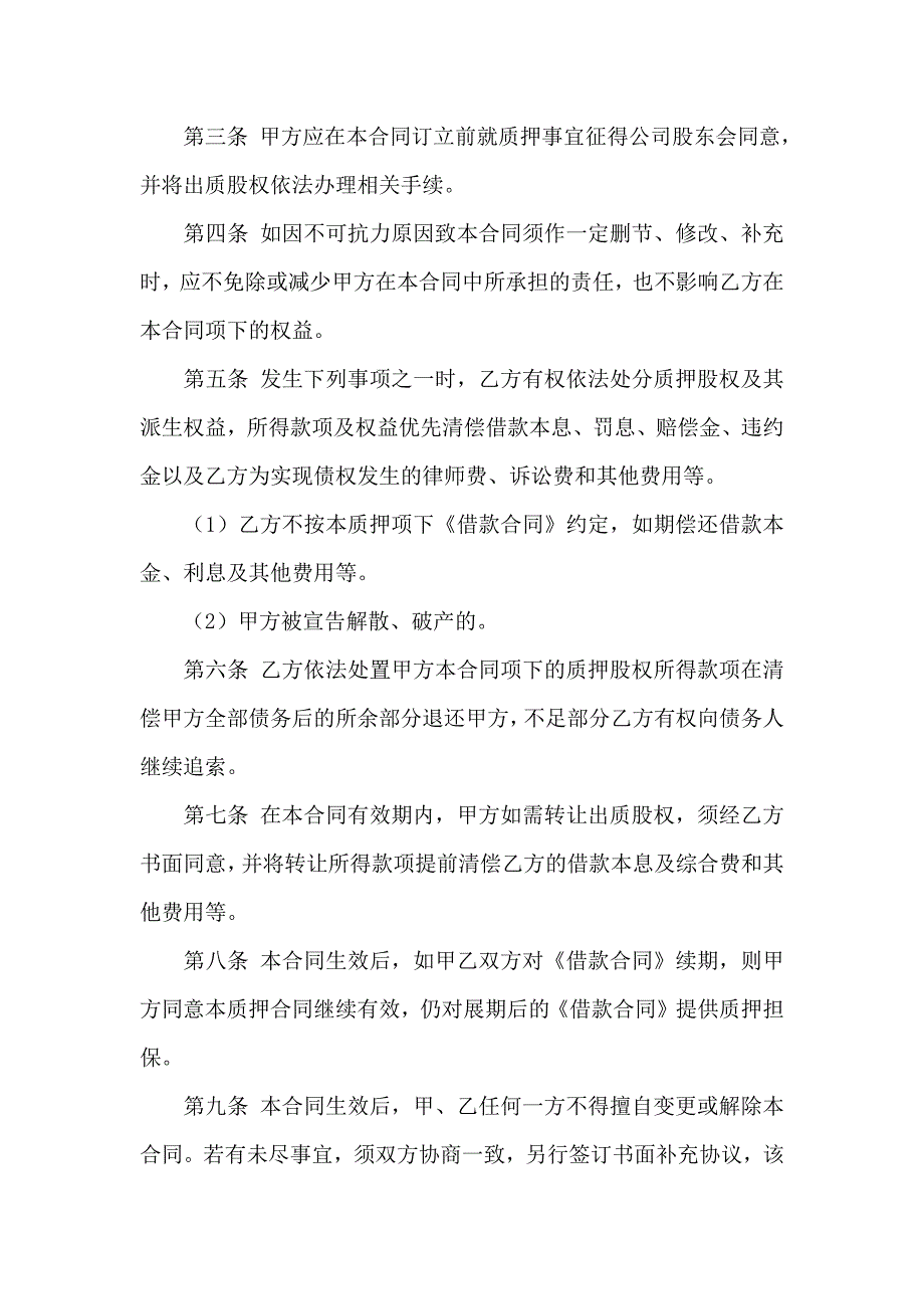 质押合同模板汇编六篇_第2页