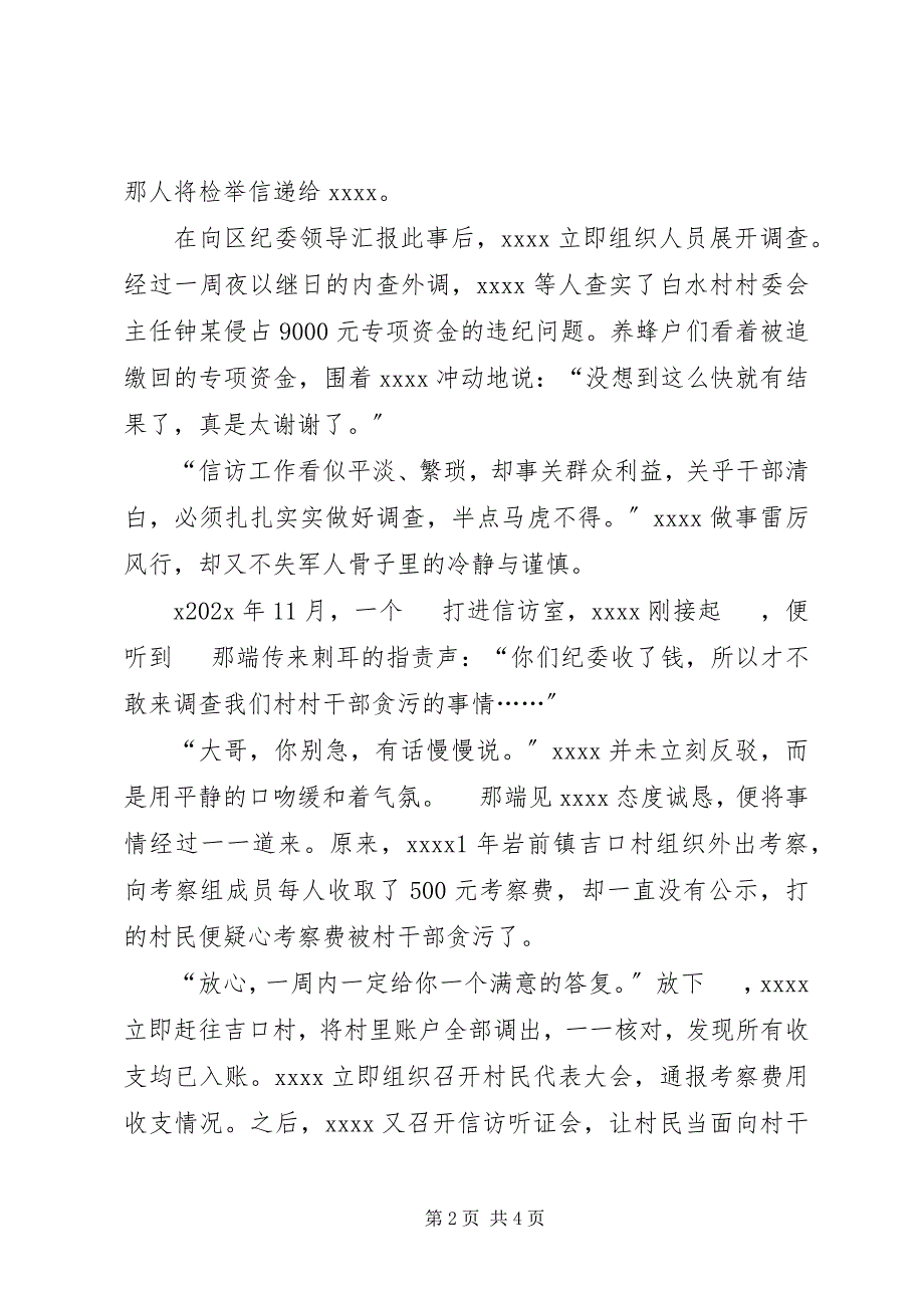 2023年信访室主任事迹材料.docx_第2页